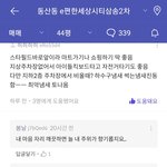 [이것좀봐줘] 호갱<b>노노</b> 어플 믿을게못된다 ...