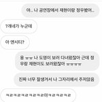 [NCT즌] <b>남친</b>한테 정우재현 목격담 후기풀었는데 <b>반응</b>이..