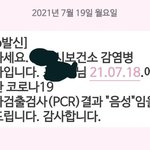 앗싸ㅏ 코로나 <b>음성</b>나왔다