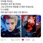 [NCT즌] 난 이정도 컨포는 되야 공백기 <b>용서</b>함