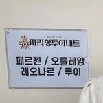 [NCT즌] 프랑스판 펜트<b>하우스</b> 주인공 김도영