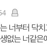 아이돌 과<b>몰입</b>한애들 왜이렇게 웃기냐