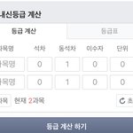 [드루와] 내신등급계산할때 <b>단위</b>에 뭐씀?