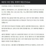 [세븐틴] 페북 보다 <b>재계약</b> 소식을 접한 캐럿의 단계별 반응