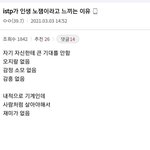 [드루와] <b>istp</b> 진짜 공감되는 거