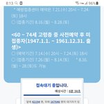 [댓글부탁해] 하늘에 별따기인 백신예약
