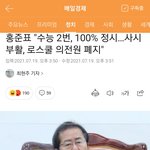 홍준표가 대통령 돼야한다 생각하면 '개추'
