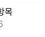너네 폰 <b>용량</b>이랑 사진 어느정도있음?