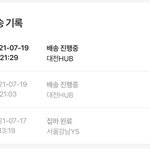 [댓글부탁해] 택배잘<b>알들</b>아 나 이거 내일까지 올까?