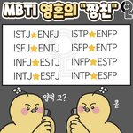 [드루와] 우리 집 mbti 개웋김ㅋㅋㅋㅋ
