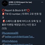 [NCT즌] 지금 ㅂㅌ 신고 계정에서 <b>알티</b>타는 계정들임