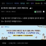 [NCT즌] 아 이런 <b>신난</b> 애들