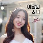 이달의소녀 유닛 yyxy 취업 사기썰.jpg