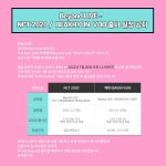 [NCT즌] 헐 3분남음