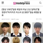 일본 고1 미남대회 <b>top</b>8