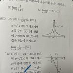 [댓글부탁해] <b>함수</b>극한 이거 아는 사람