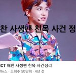[NCT즌] <b>유튜브</b>에 해찬 치면 나오는 이영상 루머맞지?