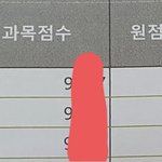 고1 첫내신 찢었다