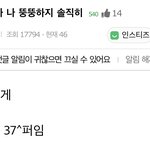 아까 뚱뚱하다고 <b>인티</b>에서 극딜 먹엇단 앤데