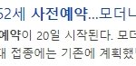 백신사전<b>예약</b>으로 부모님꺼 하는 사람 있어?