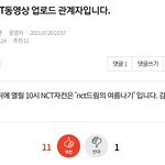 [NCT즌] 이게 가짜라고??? 그러면 <b>추천</b>조작인가