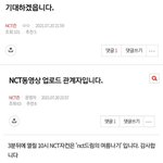 [NCT즌] 진짜 여기 <b>동조</b>하는애들 소름이다ㅋㅋㅋㅋㅋㅋ