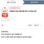 (원본지킴이) 카페 바로<b>주문</b>안할거면 나가야하나요?