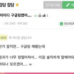ㄹㅇ 애인 <b>사</b>겨도 개인정보는 절대 알려주면 <b>안</b>댐
