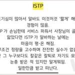 오 ㅋㅋㅋ <b>istp</b>인데 이거 ㅈㄴ ㅇㅈ
