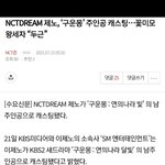 NCTDREAM 제노, '구운몽' 주인공 캐스팅…<b>꽃미모</b> 왕세자 “두근"