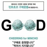 [드루와] <b>민초</b> 좋아하는 사람 있음?
