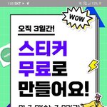 [진격의거인] 얘들아 스티커 <b>무료</b>로 만들러 가자❗