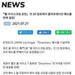 [에이티즈] 우왕 일본 <b>브랜드</b>랑 콜라보한건가?