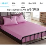 [드루와] 매트리스 커버 색 골라줭