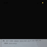 [드루와] 수학 잘하는 사람 이것 좀 풀어주라ㅠ