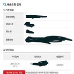 배송<b>조회</b> 해봤는데 언제 올수있어?