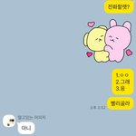 하 나 전화하는거 ㅈㄴ좋아하는데 맨날<b>거절</b>당함