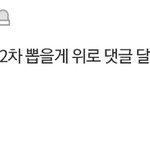 [NCT즌] 앨범<b>무나</b> 2차 뽑는대 1차끝났고