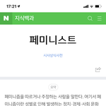 [드루와] 근데 페미니스트 정의 봐봐