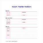 알바 부모님 <b>동의서</b>