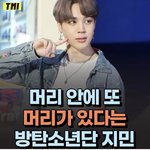방탄 <b>지민</b> 머리안에 머리가 또 있다는...