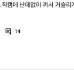 [NCT즌] 이거 개웃김