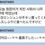 [NCT즌] 인주니가 사준<b>치킨</b>이