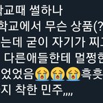 김민주 이 썰 ㅈㄴ <b>기엽</b>다