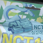 [NCT즌] <b>우와</b> 이런 것도 있었어??