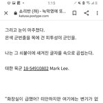 [NCT즌] 대한육군 18-54910802 Mark <b>Lee</b> 이거...
