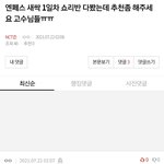 [NCT즌] 선생님들 <b>감사</b>합니다 쇼리밤 조졌고 별빛밤 조지러 가보겠습니다