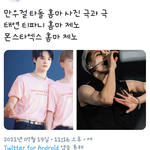 홈마 사진 극과 극] 태연 티파니 홈마 VS 몬스타엑스(<b>몬엑</b>) 홈마