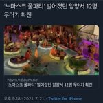<b>양양</b> 코로나파티한 결과