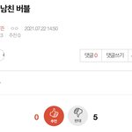 [NCT즌] 개웃겨 조회수 3인데 <b>반대</b> 5야 ㅋㅋㅋ